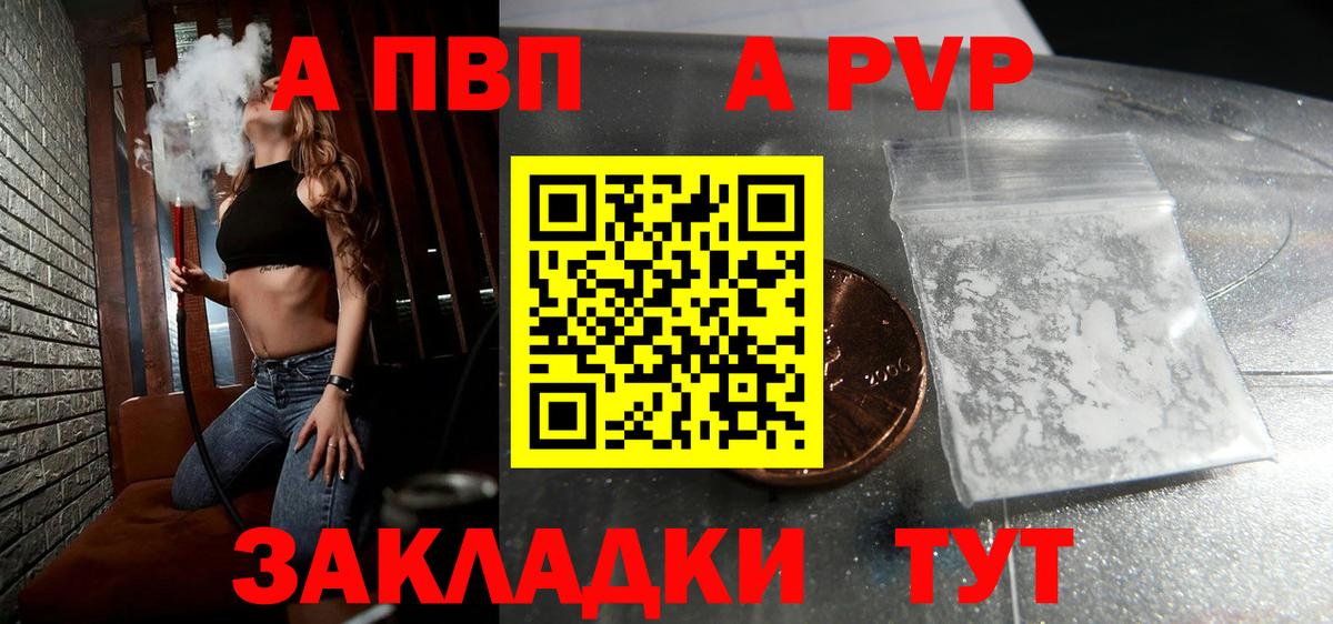 APVP крисы CK Прохладный