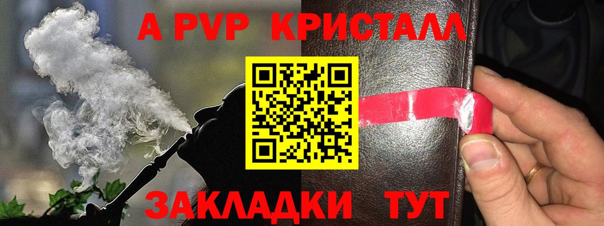 Альфа ПВП СК  A-PVP СК  где найти наркотики  Вход с VPN  Прохладный  Альфа ПВП СК КРИС 