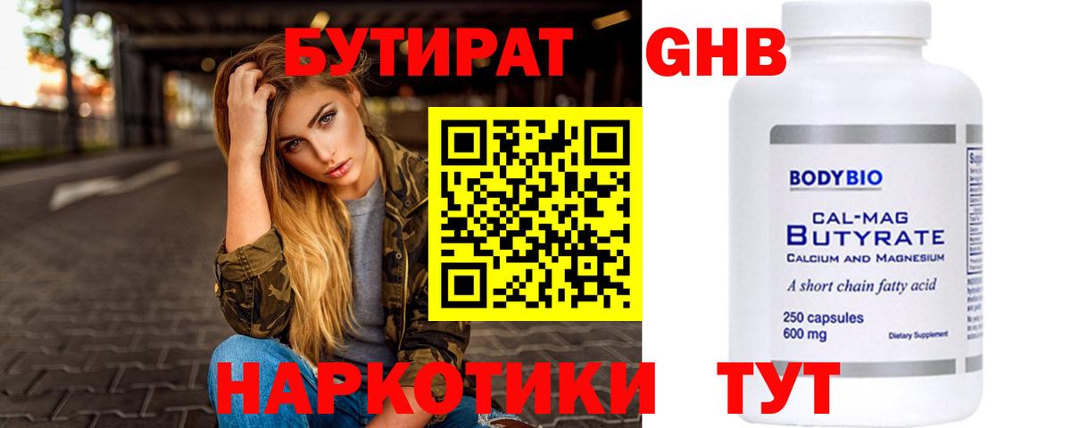 Бутират 1.4BDO Прохладный