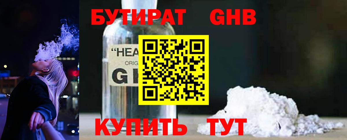 Бутират  Вход с VPN  Прохладный  БУТИРАТ Butirat 