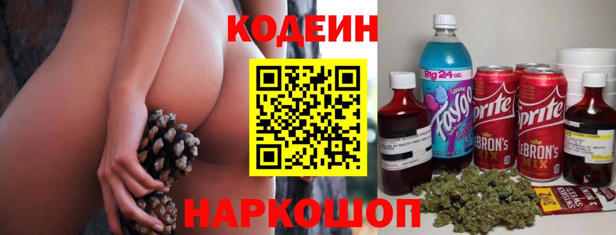 Codein Purple Drank Прохладный