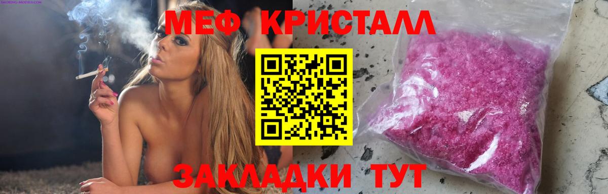 Меф кристаллы Прохладный